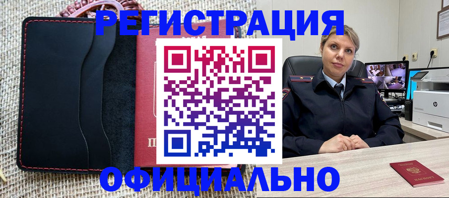 прописка для работы в Вельске