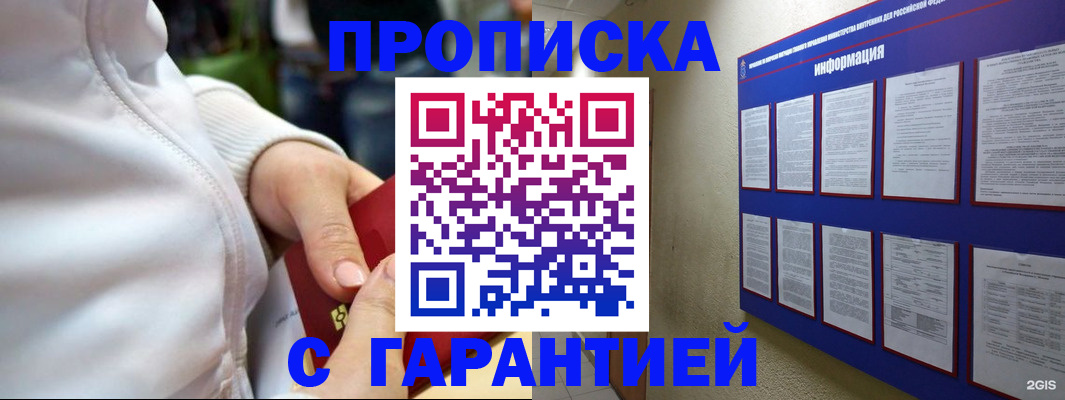 прописка в Вельске